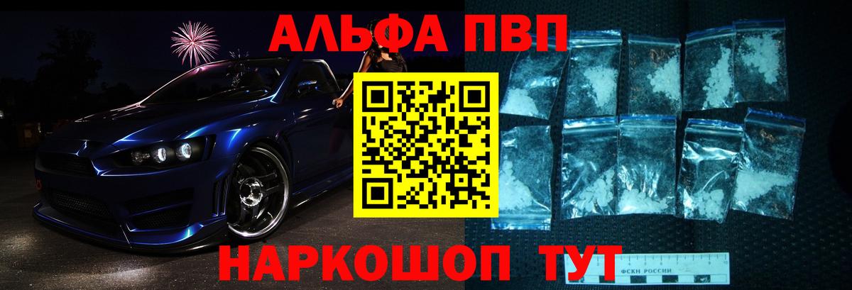 Alpha PVP крисы CK  A-PVP VHQ  Alfa_PVP  Вход с VPN  Павловский Посад 