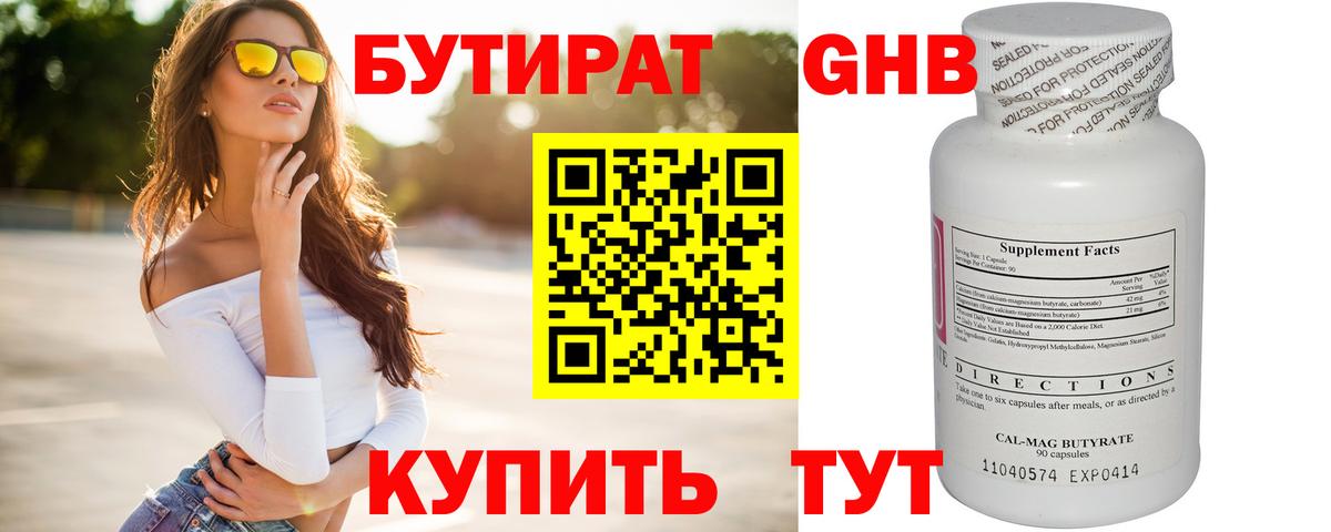 Павловский Посад  Бутират  Вход с VPN  Бутират GHB 