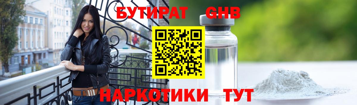 Бутират жидкий экстази Павловский Посад