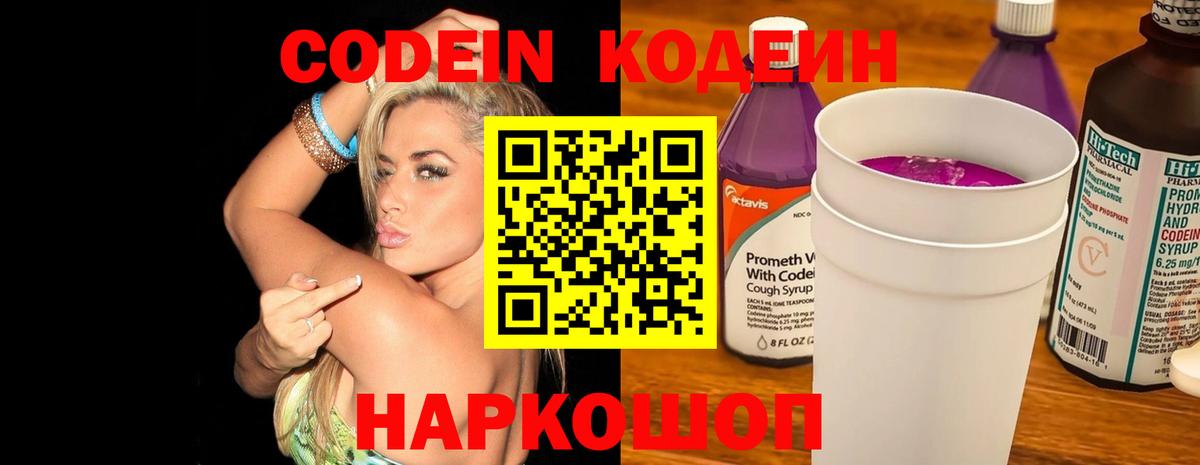 Павловский Посад  купить наркоту  Вход с VPN  Codein Purple Drank 