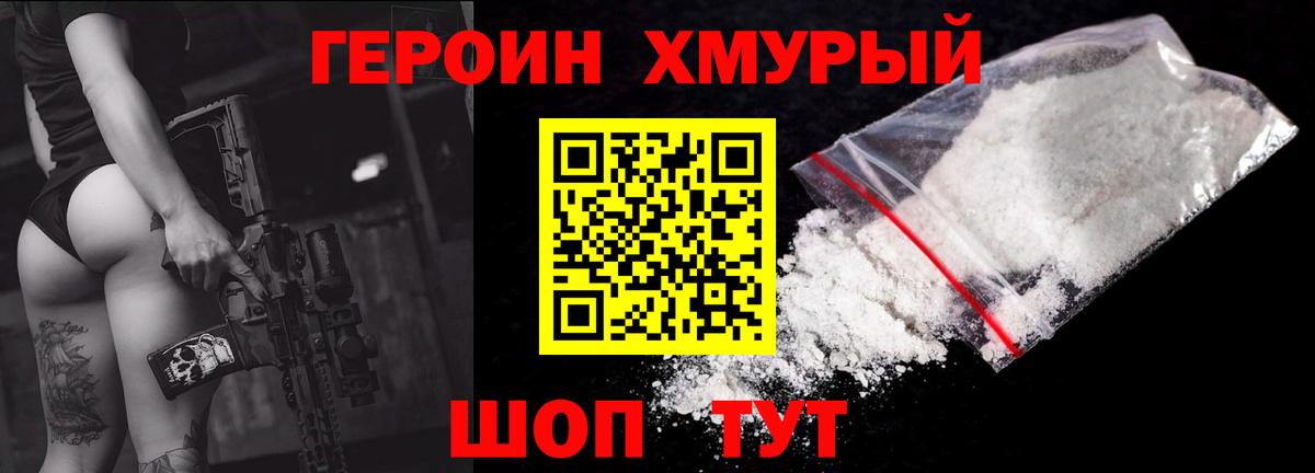 Героин герыч Павловский Посад